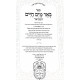 Be'er Mayim Chaim HaMevuer - Vayikra / באר מים חיים המבואר - ויקרא Be'er Mayim Chaim HaMevuer - Vayikra / באר מים חיים המבואר - ויקרא
