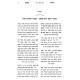 Birchas Shalom - Shiurim B'Keitzad HaRegel V'Hameniach / ברכת שלום - שיעורים בכיצד הרגל והמניח
