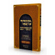 Maiever LeMefursam B'Parsha U'BeHalacha - Yehoshua Shoftim / מעבר למפורסם בפרשה ובהלכה - יהושע שופטים Maiever LeMefursam B'Parsha U'BeHalacha - Yehoshua Shoftim / מעבר למפורסם בפרשה ובהלכה - יהושע שופטים