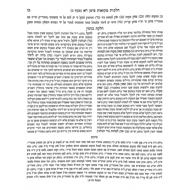 Chelkas Binyamin Mikvaos  / חלקת בנימין מקוואות