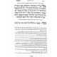 Haggadah Shel Pesach Chag Hamatzos / הגדה של פסח חג המצות
