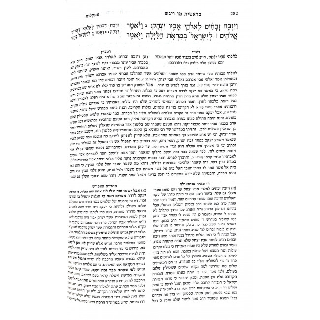 Chamishei Chumshei Torah HaRamban U'mifarshei Sudosav   /  חמשה חומשי תורה הרמב"ן ומפרשי סודותיו