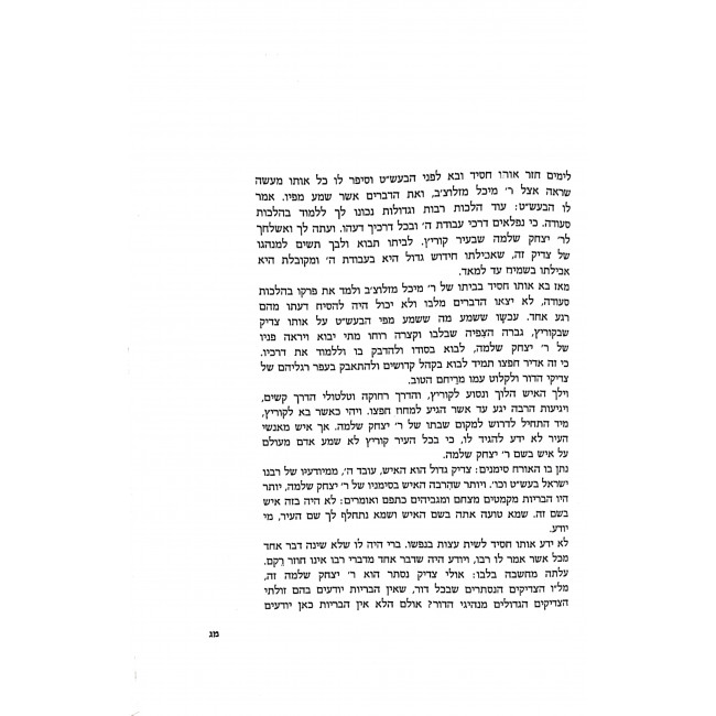 Chassidim V'Anshei Maaseh 2 Volumes / חסידים ואנשי מעשה ב כרכים