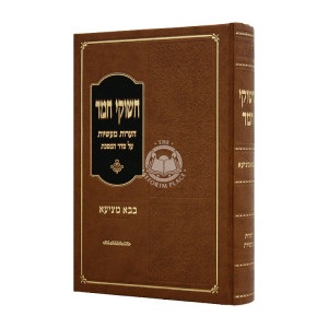 Chashukei Chemed - Bava Metzia  / חשוקי חמד - בבא מציעא