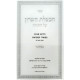 Chavatzeles Hasharon - Bamidbar / חבצלת השרון - במדבר