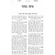 Chavatzeles Hasharon - Bamidbar / חבצלת השרון - במדבר
