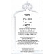 Chazei Tziyon - Tehillim 2 Volume Set / חזה ציון - תהלים ב כרכים