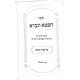 Cheftza U'Gevurah Al Seder Noshim / חפצה וגברה על סדר נשים