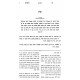 Chen Hashulchan - Biurim Upiskei Hilchos Niddah / חן השלחן - ביאורים ופסקי הלכות נדה Chen Hashulchan - Biurim Upiskei Hilchos Niddah / חן השלחן - ביאורים ופסקי הלכות נדה