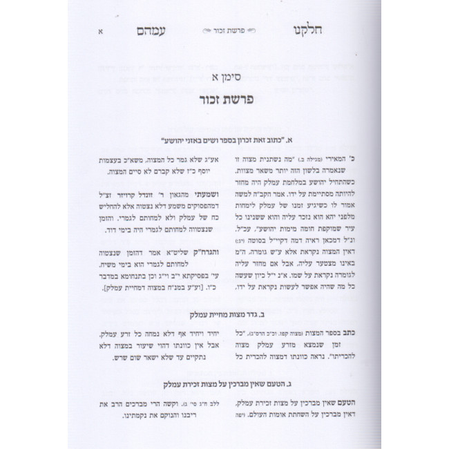 Chelkeinu Imahem - Moadim / חלקינו עמהם - פורים - פסח - שבועות - ת"ב
