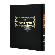 Chelkas Binyamin Mikvaos   /  חלקת בנימין מקוואות