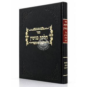 Chelkas Binyomin - Hilchos Milah Simanim 260-266 / חלקת בנימין - הלכות מילה סימנים רס-רסו