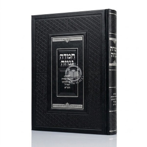 Chemdah Genuzah / חמדה גנוזה