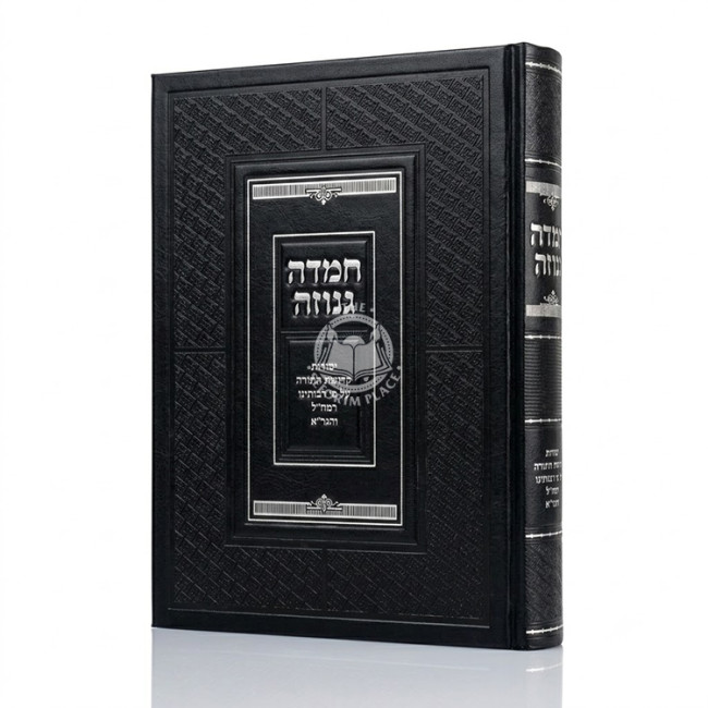 Chemdah Genuzah / חמדה גנוזה