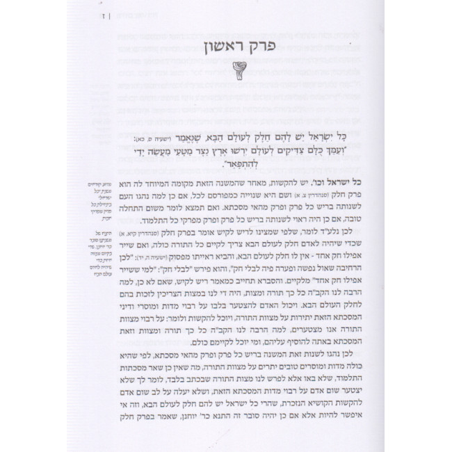 Lechem Yehudah Al Pirkei Avos / לחם יהודה על פרקי אבות