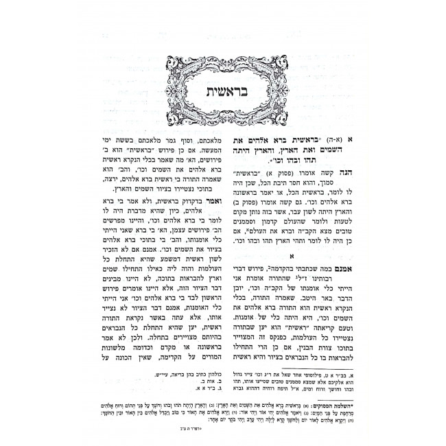 Chein Tov Al Hatorah 2 Volumes / חן טוב על התורה ב כרכים