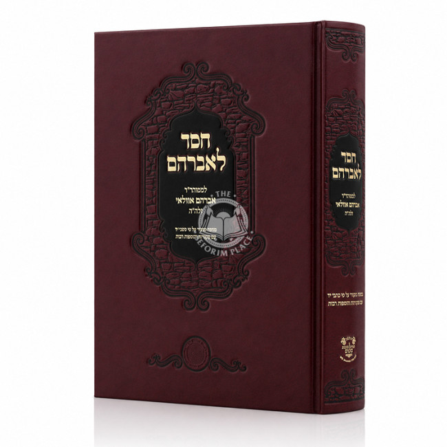 Chesed L'Avraham / חסד לאברהם - לכמוהר"ר אברהם אזולאי
