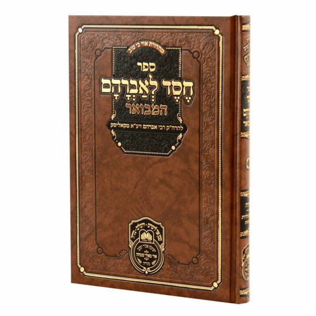 Chesed L'Avraham HaMevuar - Torah - Pirkei Toldos - Mafteichos / חסד לאברהם המבואר - תורה  -פרקי תולדות - מפתחות