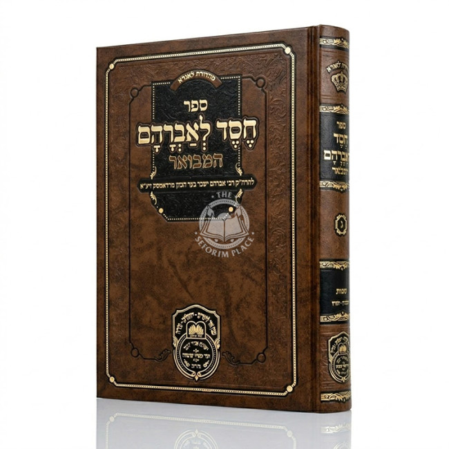 Chesed L'Avraham Hamevuar - Shemos - Yisro (3) / חסד לאברהם המבואר - שמות - יתרו (ג)
