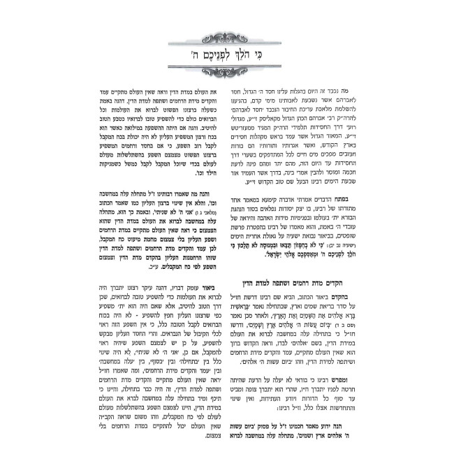 Chesed L'Avraham HaMevuar - Torah - Pirkei Toldos - Mafteichos / חסד לאברהם המבואר - תורה  -פרקי תולדות - מפתחות