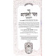 Chessed L'Avraham Hamevuor Berashis Vayetze - Vayichi  / חסד לאברהם המבואר בראשית ויצא - ויחי