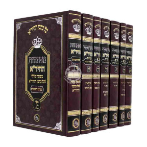 Chidushei HaChida Al Hashas 7 Volumes / חידושי החיד"א על הש"ס ז כרכים