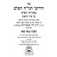 Chidushei HaGrach M'Brisk - Bava Kama / חידושי הגר"ח מבריסק - בבא קמא