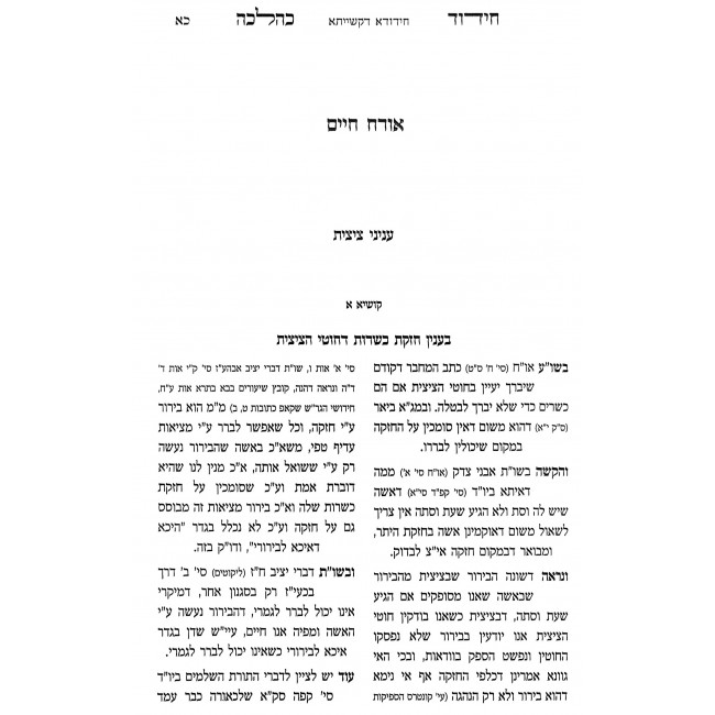 Chidud K'Halacha / חידוד כהלכה Chidud K'Halacha / חידוד כהלכה