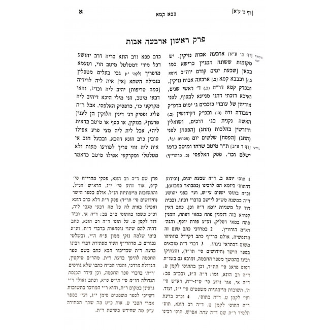 Chidushei Maharam M'Rotenberg - Bava Kama / חידושי מהר"ם מרוטנבורג - בבא קמא Chidushei Maharam M'Rotenberg - Bava Kama / חידושי מהר"ם מרוטנבורג - בבא קמא