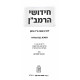 Chidushei HaRamban - Bava Basra / חידושי הרמב"ן - בבא בתרא Chidushei HaRamban - Bava Basra / חידושי הרמב"ן - בבא בתרא