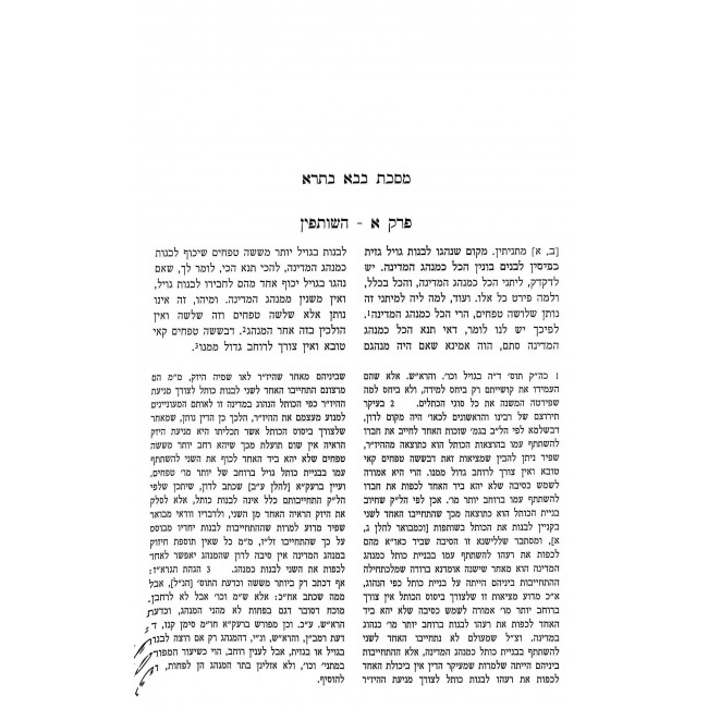 Chidushei HaRamban - Bava Basra / חידושי הרמב"ן - בבא בתרא Chidushei HaRamban - Bava Basra / חידושי הרמב"ן - בבא בתרא