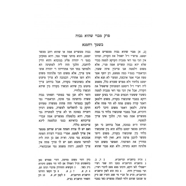 Chidushei HaRan - Eruvin / חידושי הר"ן - עירובין Chidushei HaRan - Eruvin / חידושי הר"ן - עירובין