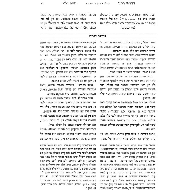 Chidushei Rabeinu Chaim HaLevi Al HaRambam - Volume 3 / חדושי רבנו חיים הלוי על הרמב"ם - עם מורשת הגר"ח חלק ג