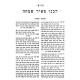 Chidushei Rabeinu Meir Simcha Al HaShas 2 Volume Set / חידושי רבנו מאיר שמחה על הש"ס ב כרכים