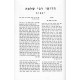 Chidushei Reb Shlomo Al Hashas 2 Volume Set / חידושי ר' שלמה על הש"ס ב כרכים