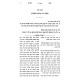 Chukei HaChaim - HIlchos Aveilus - Minchas Chein / חוקי החיים - הלכות אבילות - מנחת חן