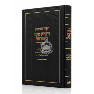 Chikrei Minhagim - Vayikra Shmo B'Yisroel / חקרי מנהגים - ויקרא שמו בישראל