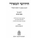 Chidushei HaMeiri - Likut Al Mesechta Zevachim / חידושי המאירי - ליקוט על מסכת זבחים Chidushei HaMeiri - Likut Al Mesechta Zevachim / חידושי המאירי - ליקוט על מסכת זבחים