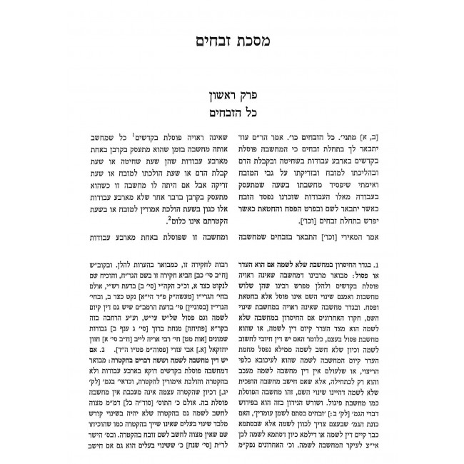 Chidushei HaMeiri - Likut Al Mesechta Zevachim / חידושי המאירי - ליקוט על מסכת זבחים Chidushei HaMeiri - Likut Al Mesechta Zevachim / חידושי המאירי - ליקוט על מסכת זבחים