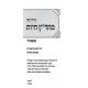 Chidushei Maharatz Chayus - M'Ksav Yad / חידושי מהר"ץ חיות - מכתב יד Chidushei Maharatz Chayus - M'Ksav Yad / חידושי מהר"ץ חיות - מכתב יד