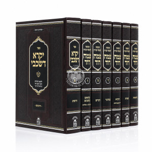 Chumash Tzemach Dovid 7 Volume Set / חומש צמח דוד - יקרא דשכבי ז כרכים