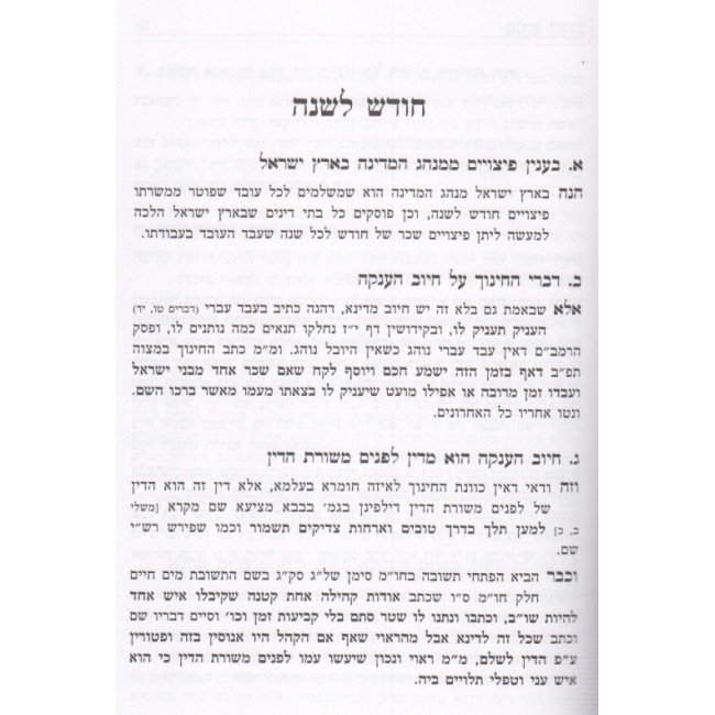Sefer Chodesh Leshanah / ספר חודש לשנה