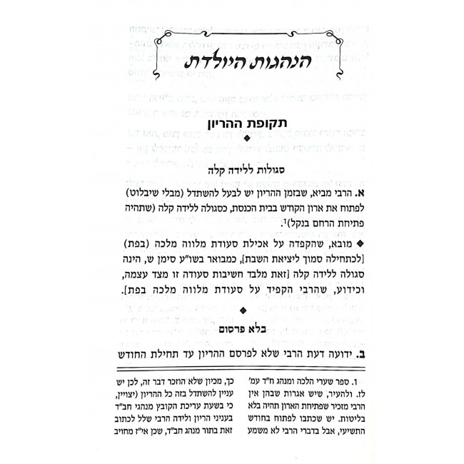 Chosen Yeshuos - Binyan Adei Ad  /  חוסן ישועות - בנין עדי עד