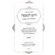 Choshen L'maeseh - Actualia B'dinai Memunos Volume 1  / חושן למעשה אקטואליה בדיני ממונה א