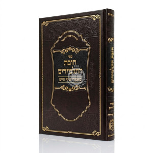 Chovas HaTalmidim - Mamarei Siach Chaim / חובת התלמידים - מאמרי שיח חיים