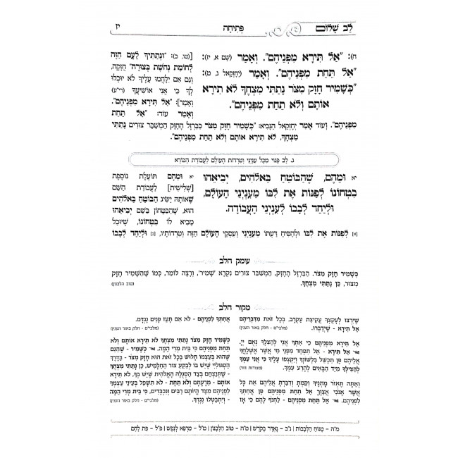 Toras Chovos HaLevovos Shaar HaBitochon / תורת חובת הלבבות שער הבטחון Toras Chovos HaLevovos Shaar HaBitochon / תורת חובת הלבבות שער הבטחון