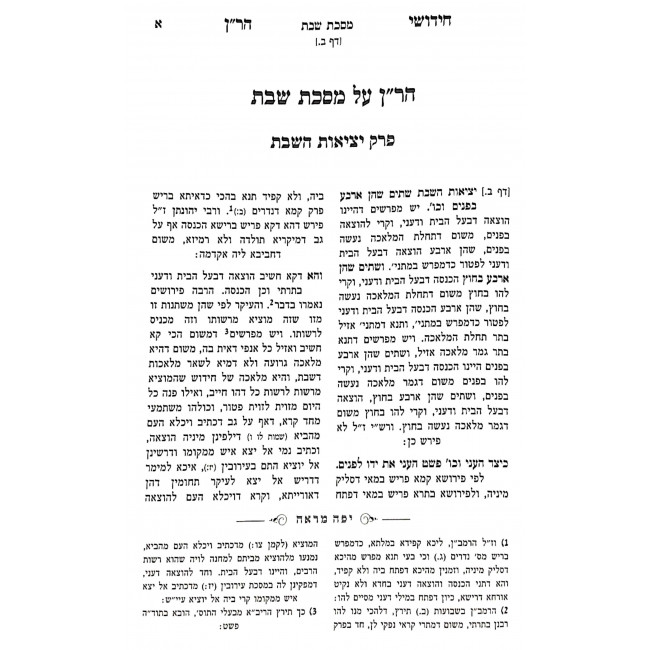 Chidushei HaRan HaMehudar 4 Volume Set / חידושי הר"ן המהודר ד כרכים Chidushei HaRan HaMehudar 4 Volume Set / חידושי הר"ן המהודר ד כרכים