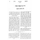 Chidushei HaRan HaMehudar 4 Volume Set / חידושי הר"ן המהודר ד כרכים Chidushei HaRan HaMehudar 4 Volume Set / חידושי הר"ן המהודר ד כרכים
