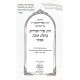 Chamesh Megillos Im Peirush Rabbeinu Saadia Gaon / חמש מגילות עם פירוש רבינו סעדיה גאון