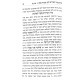 Chamesh Megillos Im Peirush Rabbeinu Saadia Gaon / חמש מגילות עם פירוש רבינו סעדיה גאון